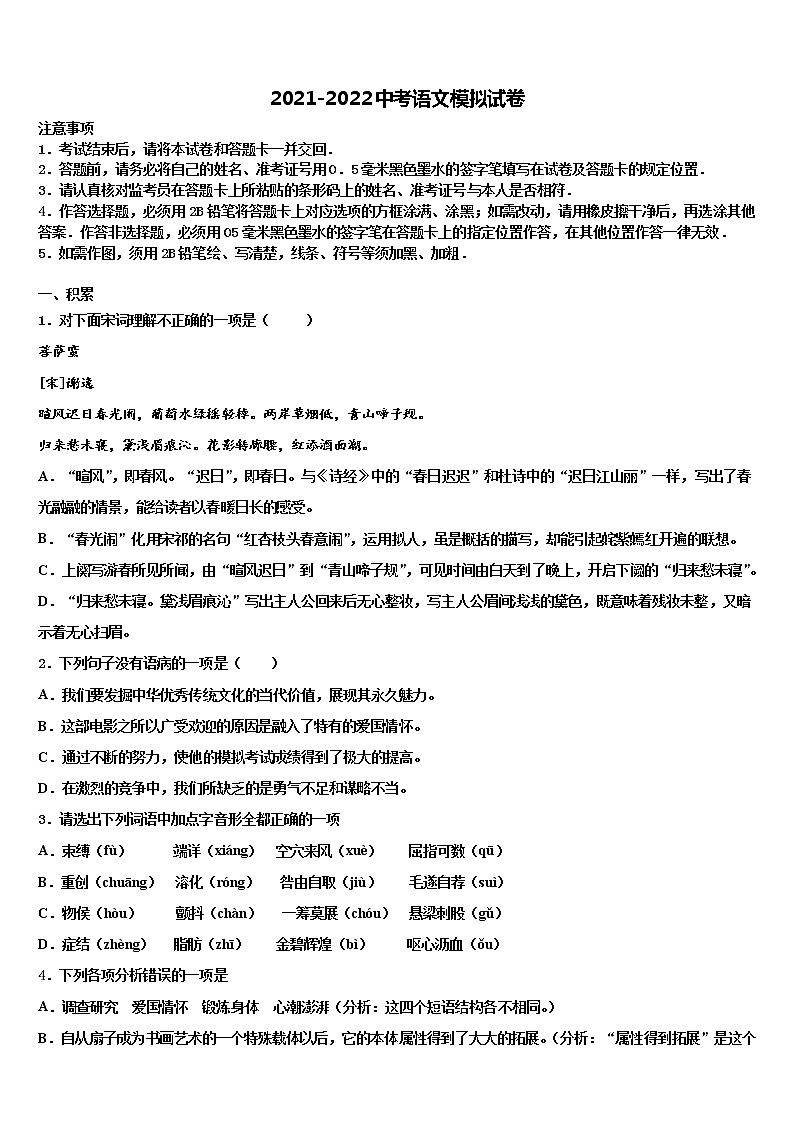 山东省德州市夏津县达标名校2021-2022学年中考联考语文试题含解析01