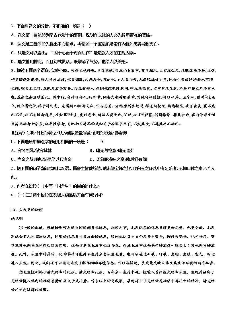 山东省德州市夏津县达标名校2021-2022学年中考联考语文试题含解析03