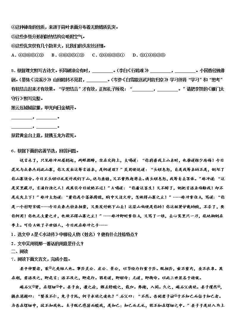 宁波市江东区2022年中考联考语文试卷含解析02