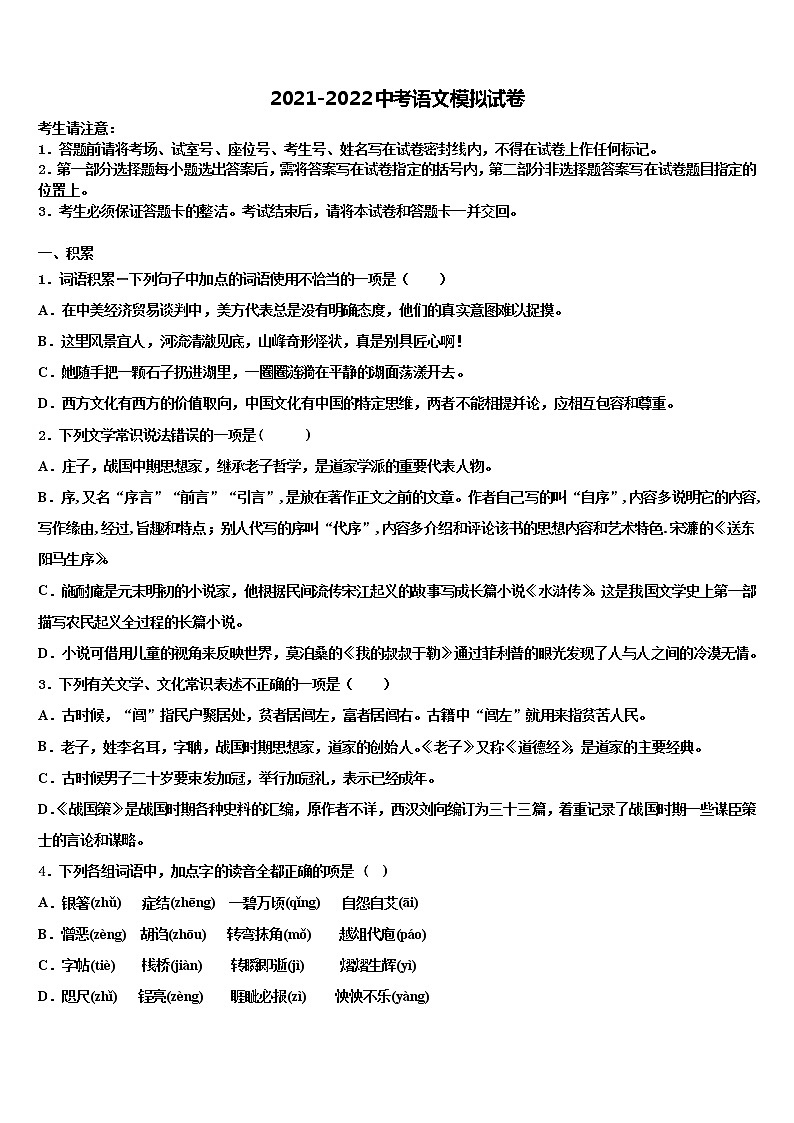 内蒙古自治区呼伦贝尔市满洲里市2021-2022学年中考适应性考试语文试题含解析第1页