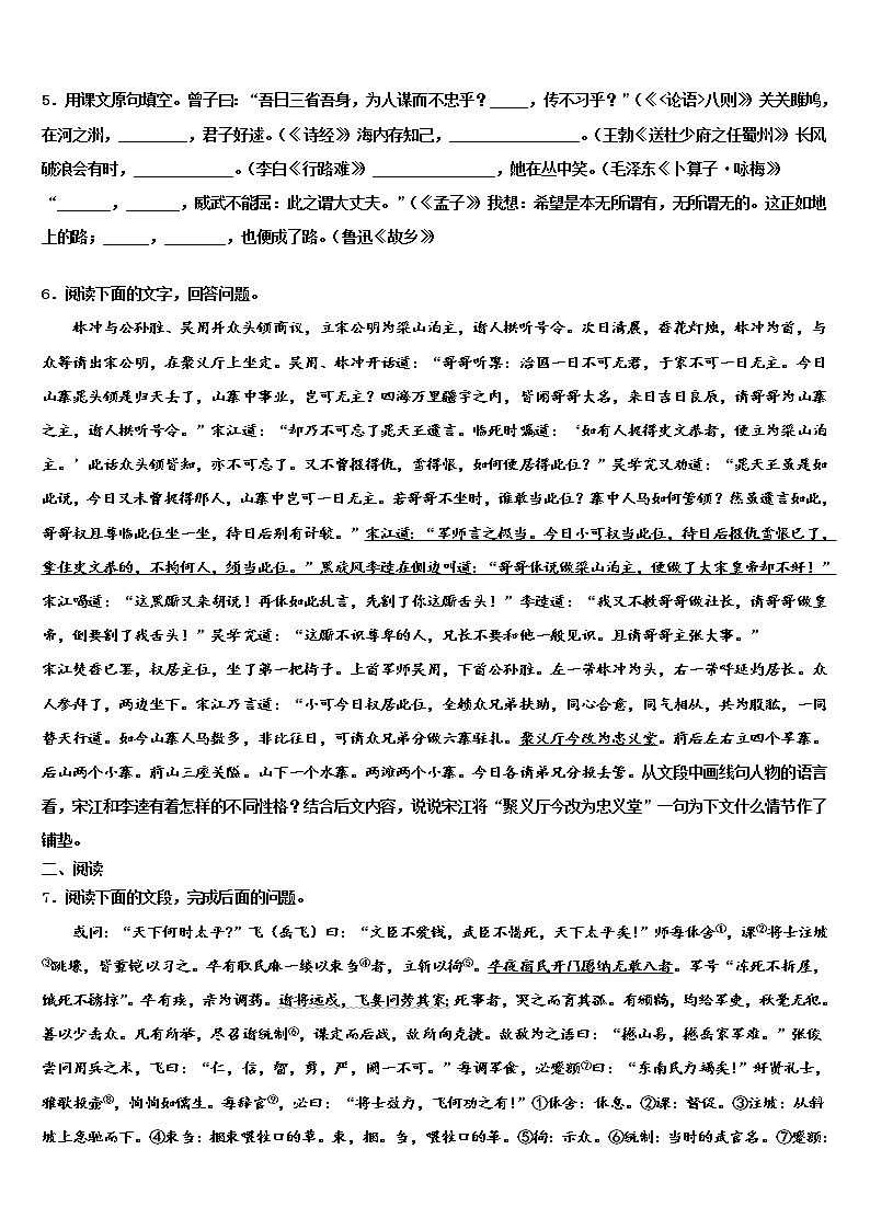 内蒙古自治区呼伦贝尔市满洲里市2021-2022学年中考适应性考试语文试题含解析第2页