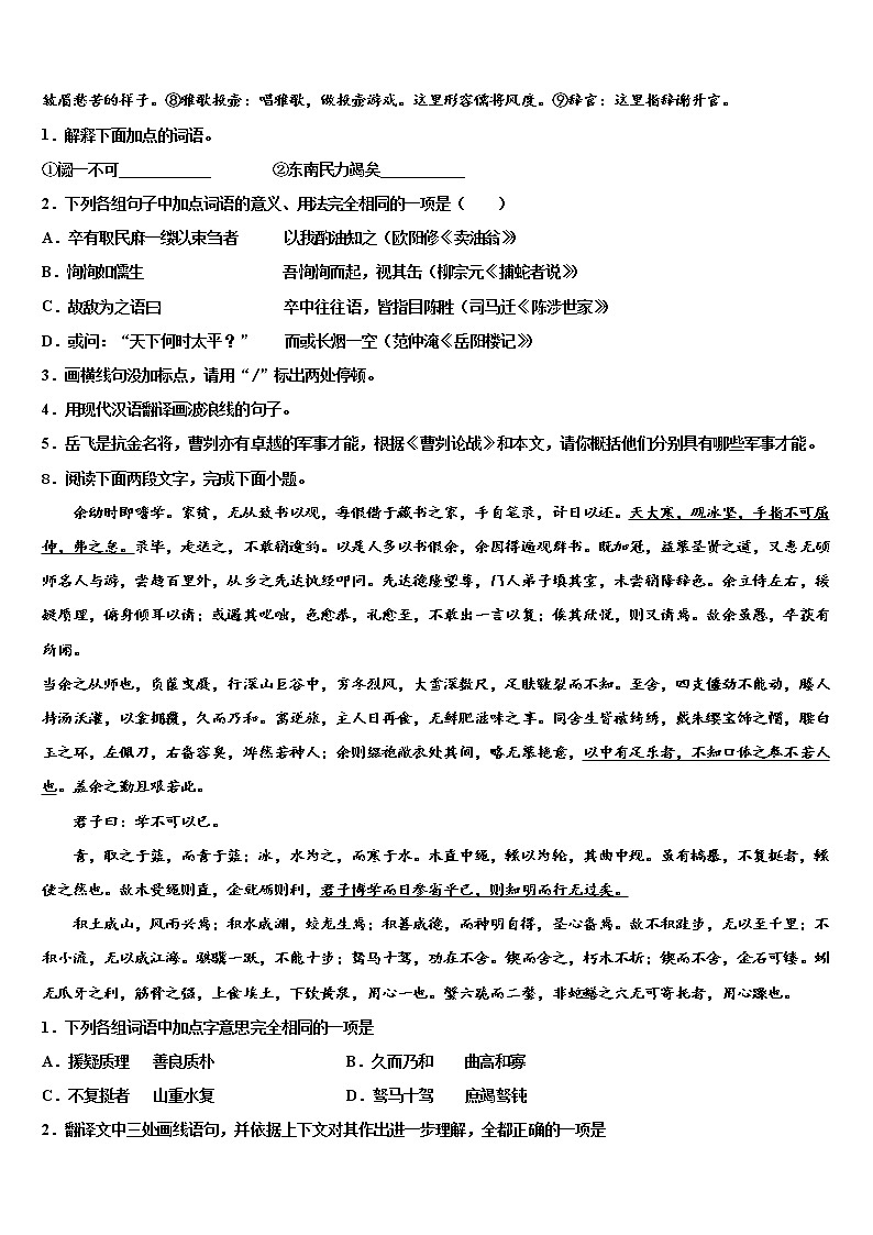 内蒙古自治区呼伦贝尔市满洲里市2021-2022学年中考适应性考试语文试题含解析第3页