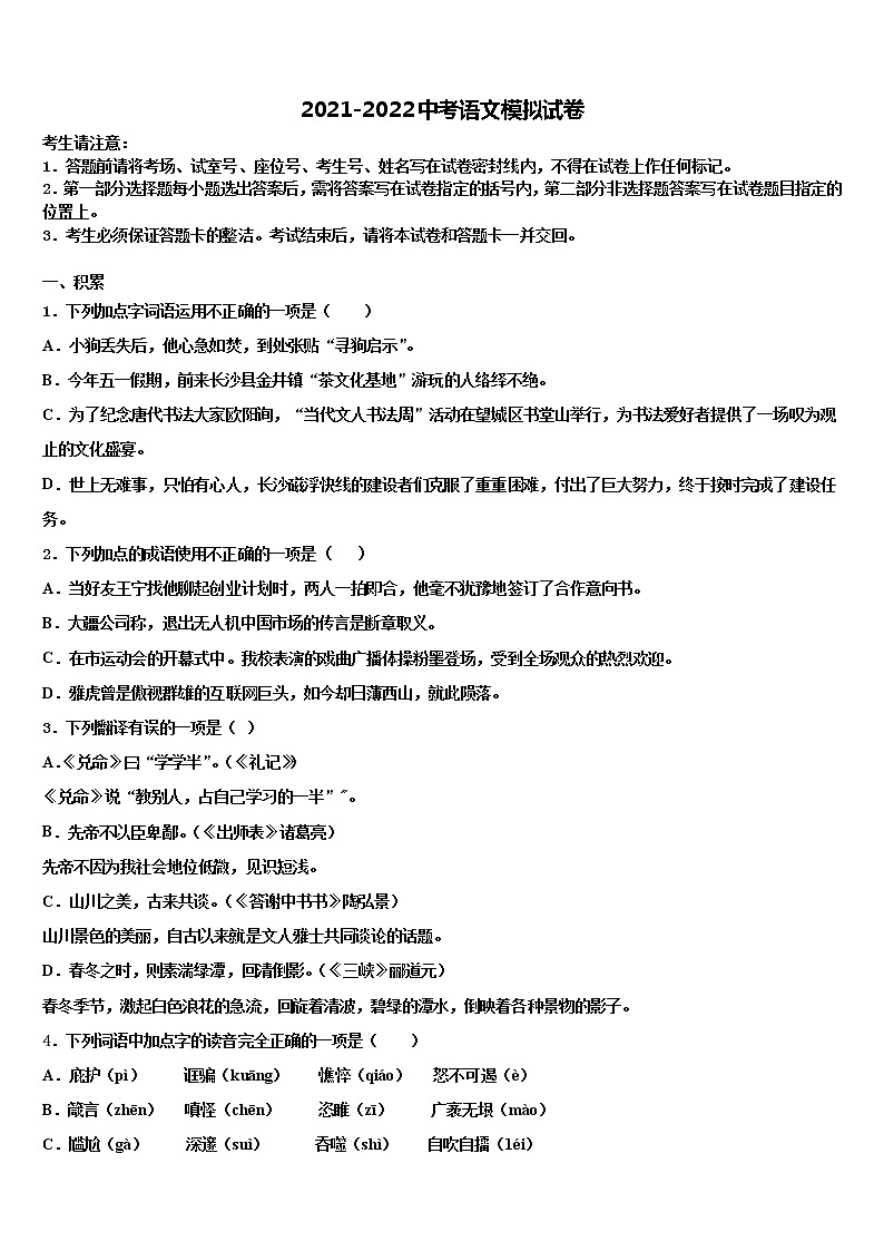 厦门市重点中学2021-2022学年中考语文最后冲刺浓缩精华卷含解析01