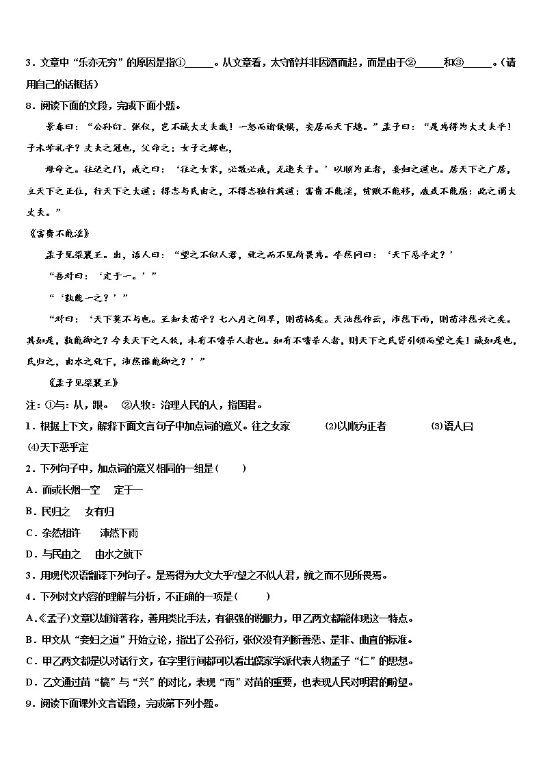 厦门市重点中学2021-2022学年中考语文最后冲刺浓缩精华卷含解析03