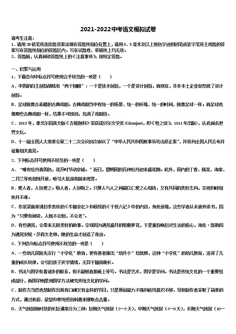 山东省莱州市2021-2022学年中考联考语文试卷含解析01