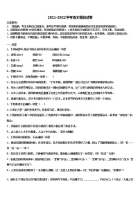 山东省济南市市中区重点达标名校2021-2022学年中考语文四模试卷含解析