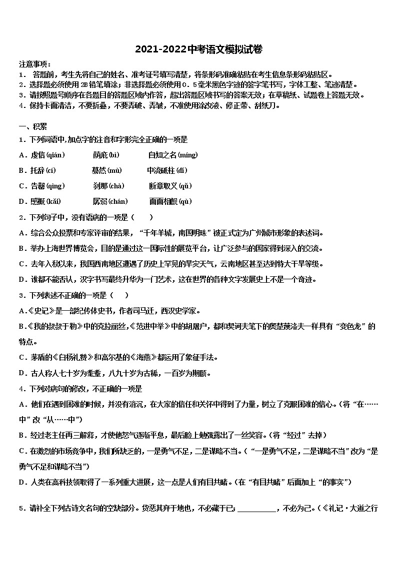 山东省济南市市中区重点达标名校2021-2022学年中考语文四模试卷含解析第1页