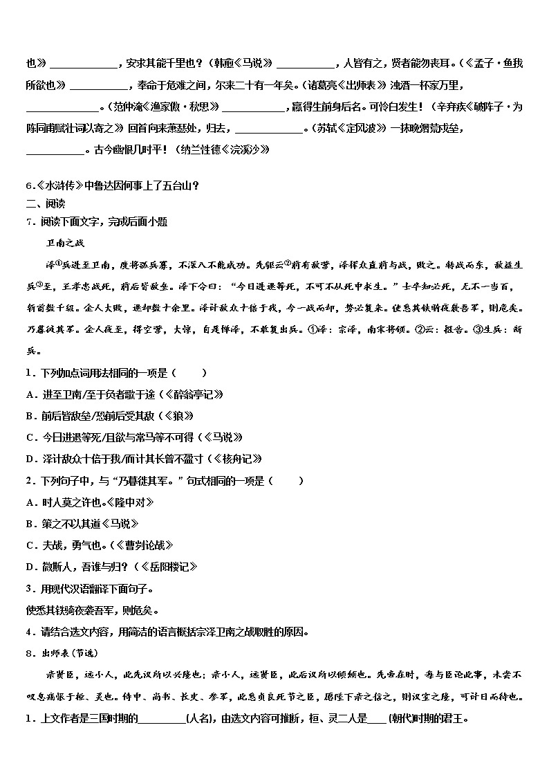 山东省济南市市中区重点达标名校2021-2022学年中考语文四模试卷含解析第2页
