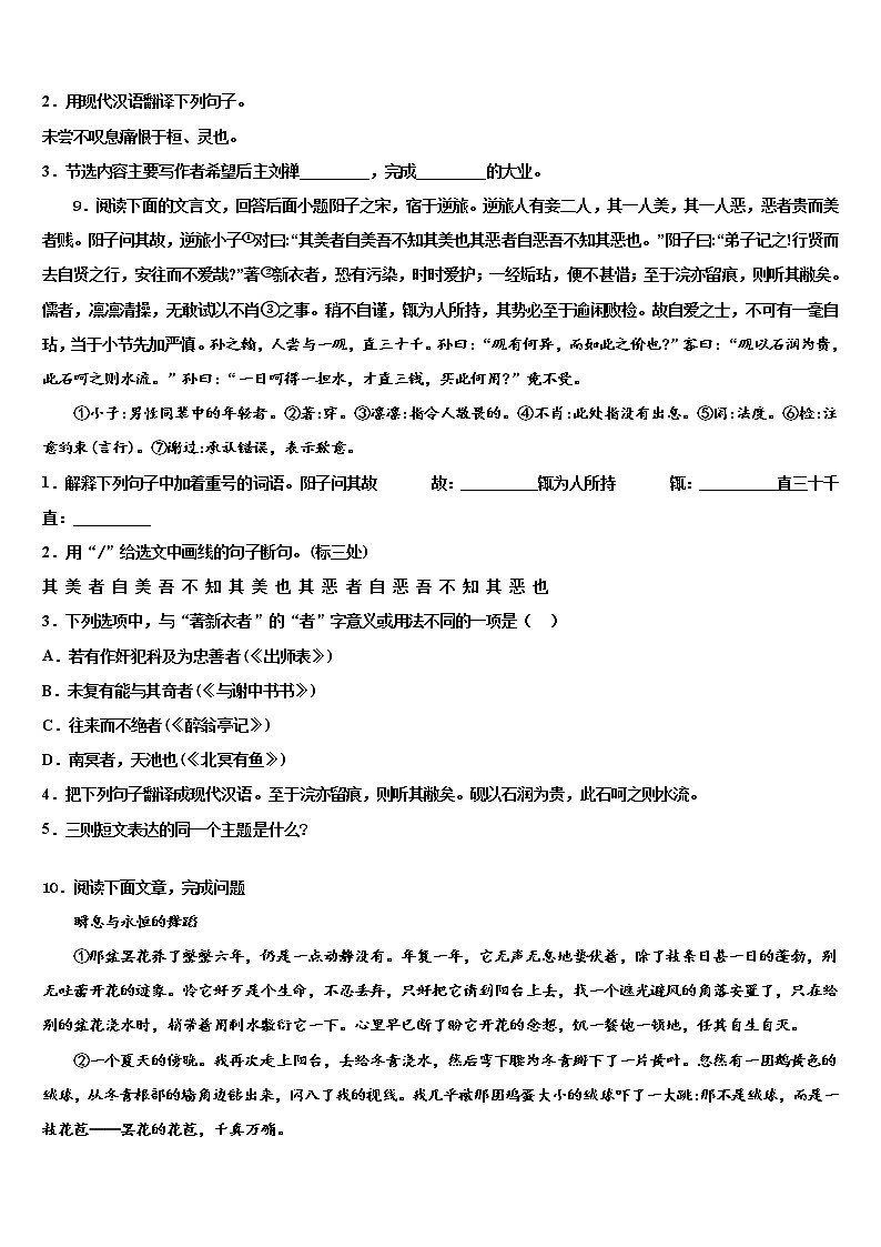 山东省济南市市中区重点达标名校2021-2022学年中考语文四模试卷含解析第3页
