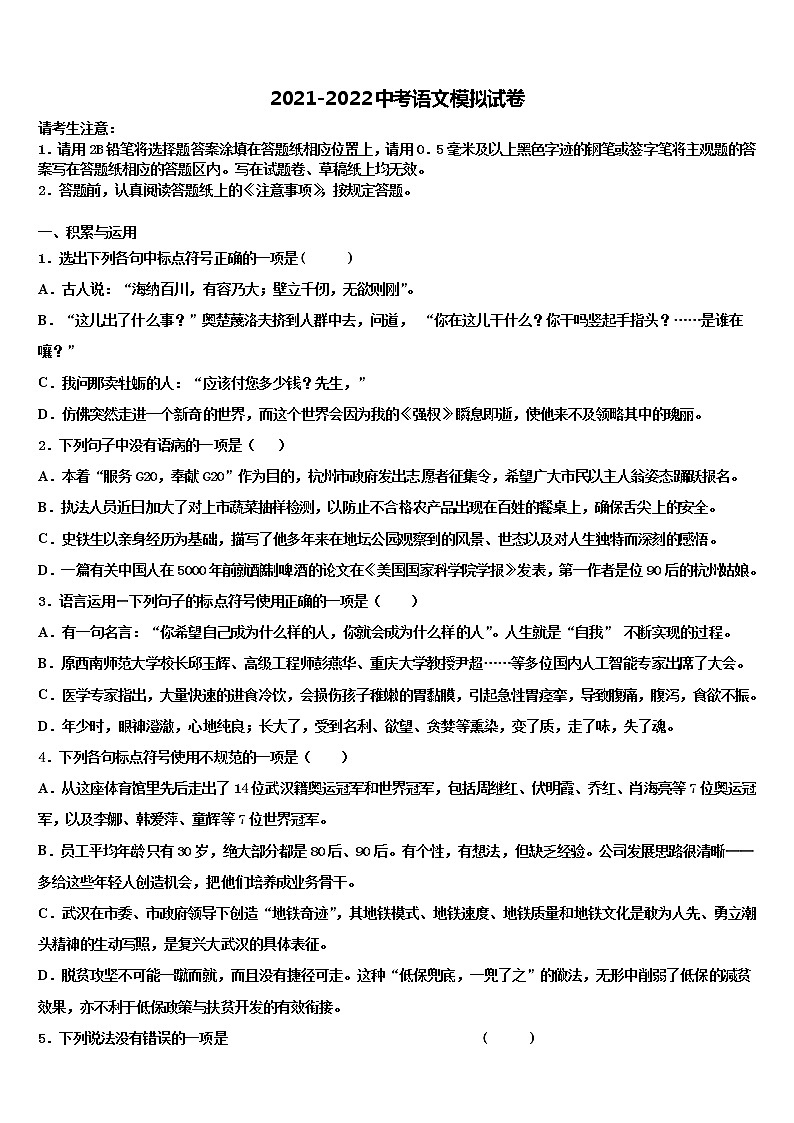 期浙江省金华市2021-2022学年中考猜题语文试卷含解析第1页