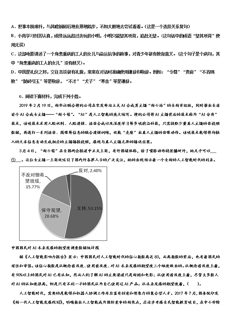 期浙江省金华市2021-2022学年中考猜题语文试卷含解析第2页
