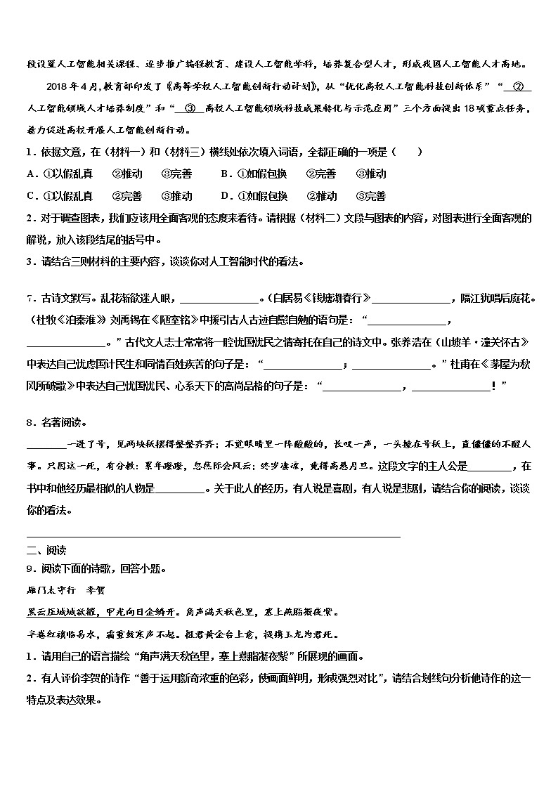 期浙江省金华市2021-2022学年中考猜题语文试卷含解析第3页