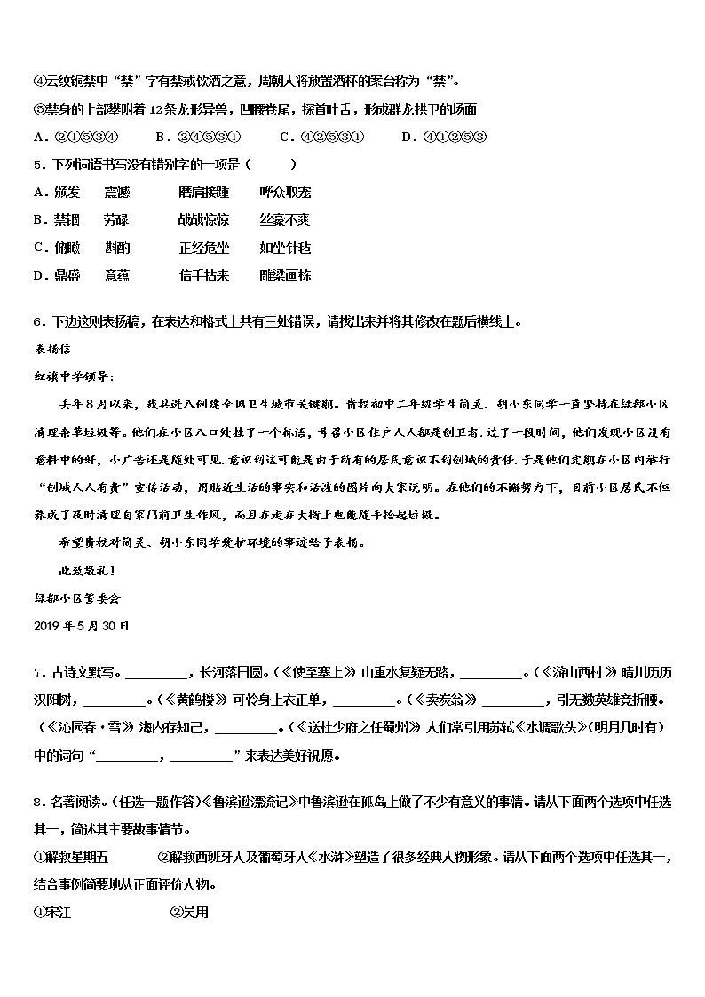 山东省青岛市南区重点名校2022年中考语文考前最后一卷含解析02