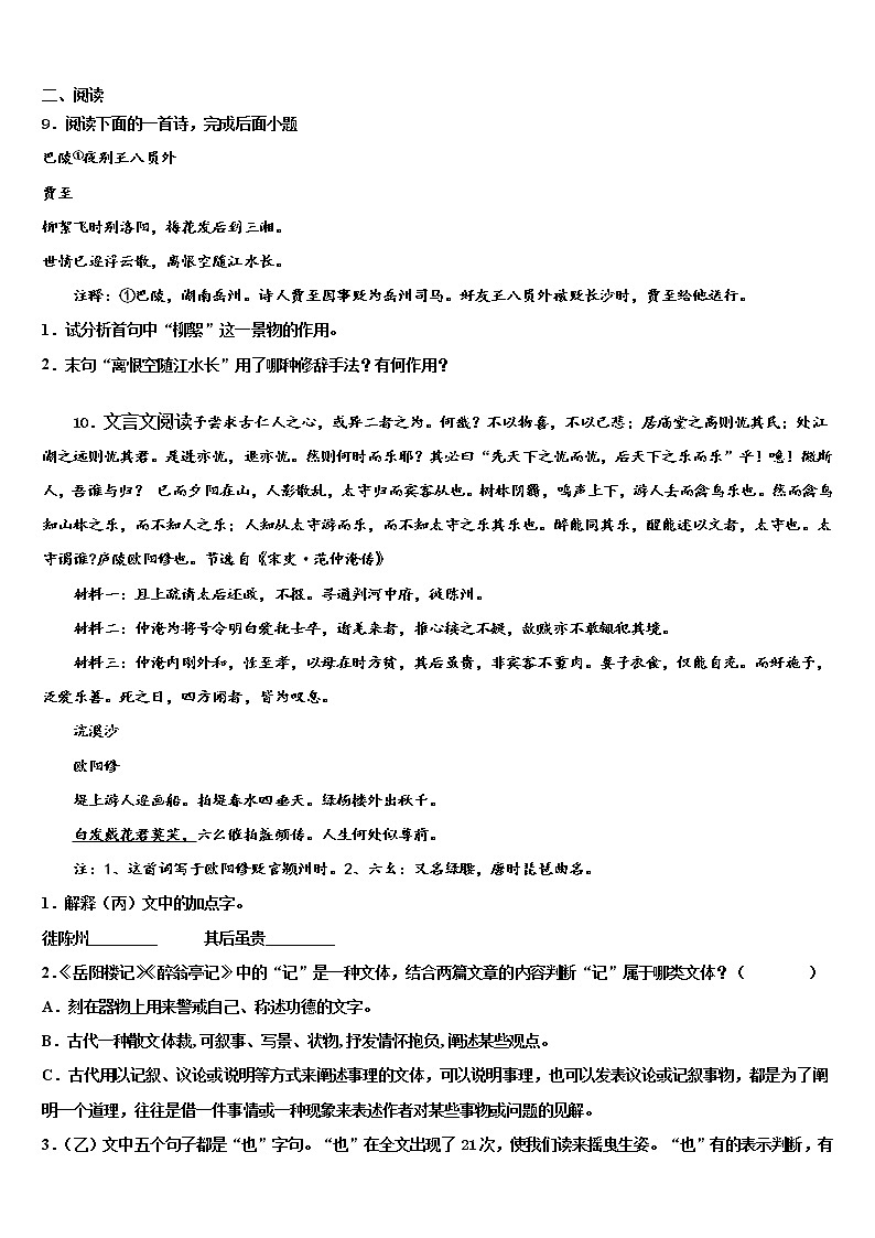 山东省青岛市南区重点名校2022年中考语文考前最后一卷含解析03