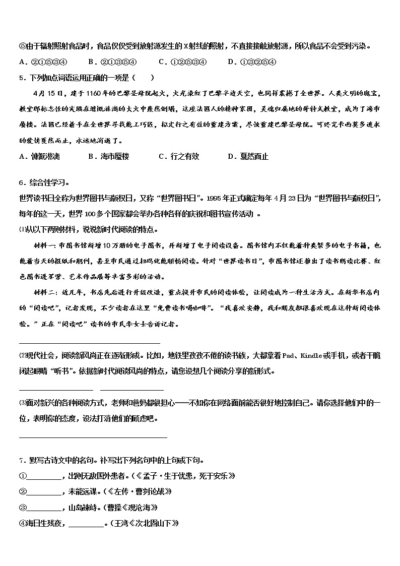 陕西省博爱中学2021-2022学年中考语文对点突破模拟试卷含解析02