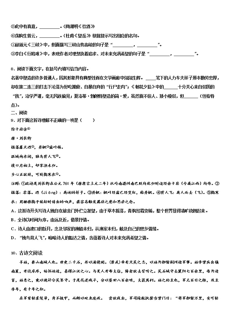 陕西省博爱中学2021-2022学年中考语文对点突破模拟试卷含解析03