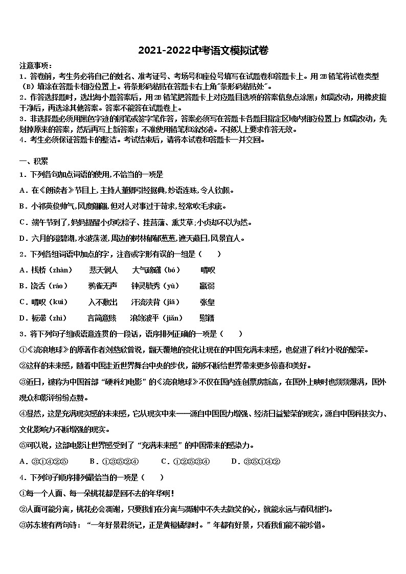 陕西省西安市东仪中学2022年中考联考语文试题含解析01