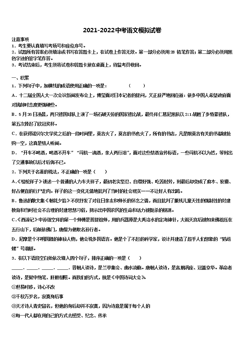 柳州市2022年中考试题猜想语文试卷含解析01