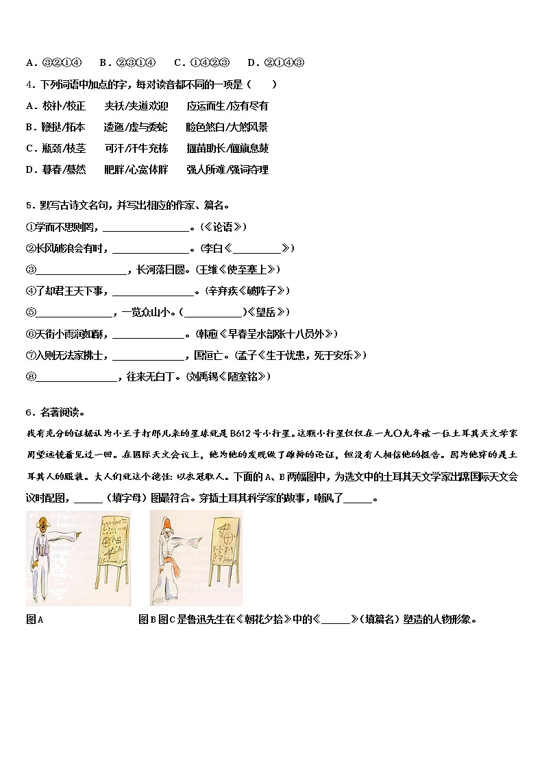 柳州市2022年中考试题猜想语文试卷含解析02
