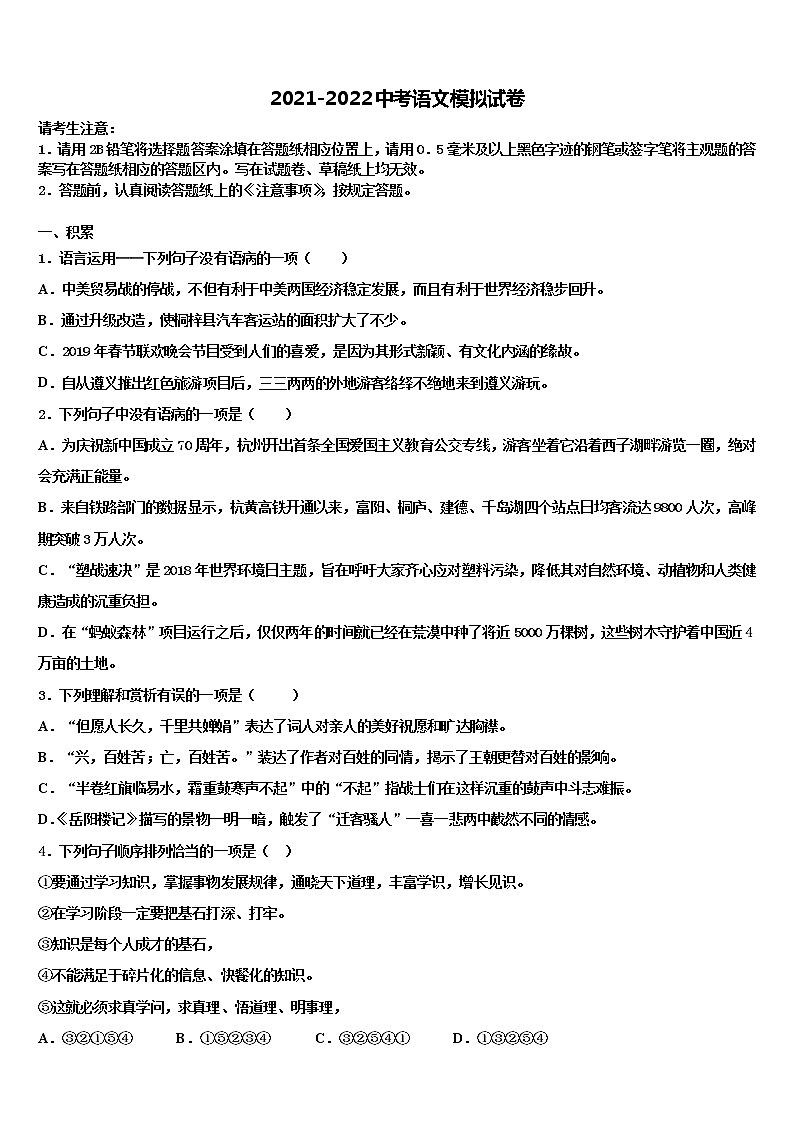 南京市第一中学2021-2022学年中考语文考前最后一卷含解析第1页