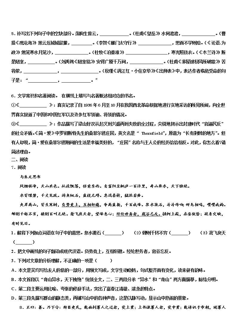 南京市第一中学2021-2022学年中考语文考前最后一卷含解析第2页