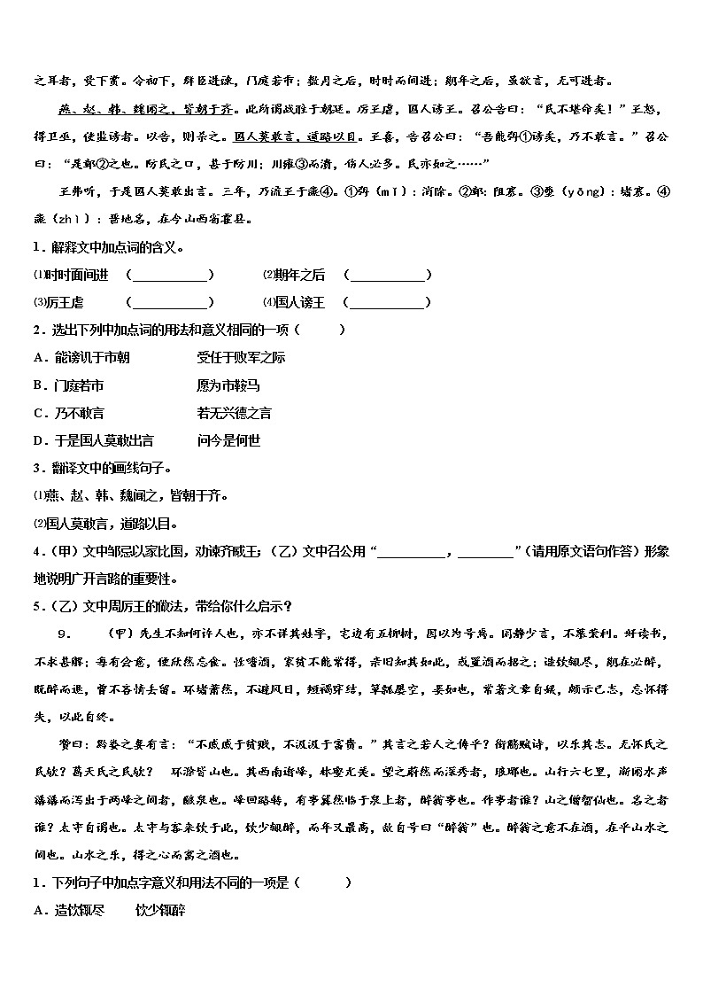 南京市第一中学2021-2022学年中考语文考前最后一卷含解析第3页