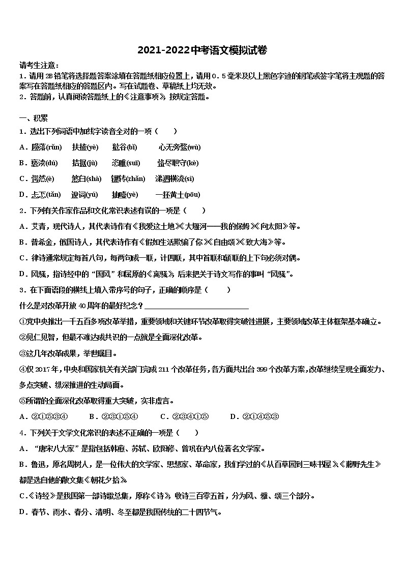 山西省吕梁市区改革实验示范校2021-2022学年毕业升学考试模拟卷语文卷含解析01