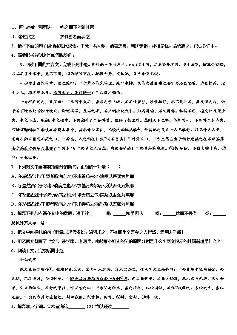 山西省吕梁市区改革实验示范校2021-2022学年毕业升学考试模拟卷语文卷含解析03