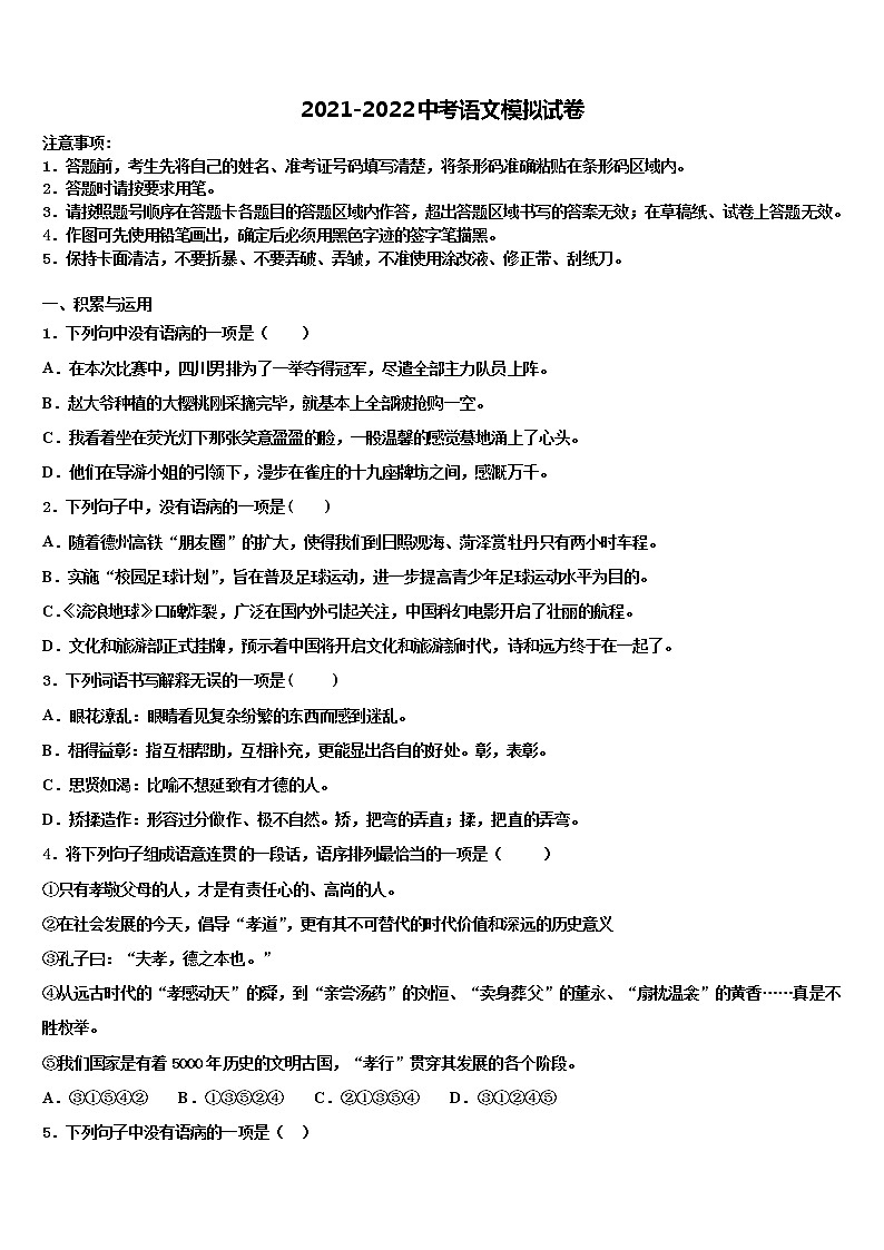 山东省菏泽定陶县联考2022年中考联考语文试卷含解析第1页