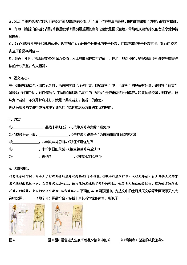 山东省菏泽定陶县联考2022年中考联考语文试卷含解析第2页