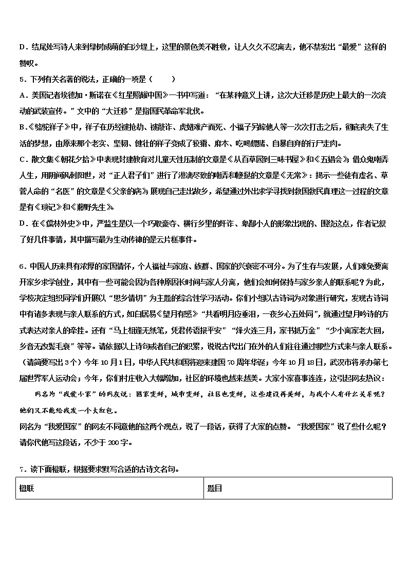 山东省枣庄市第七中学2021-2022学年中考五模语文试题含解析第2页