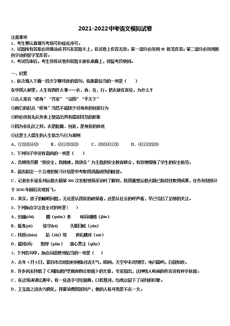 陕西省西安市西安交通大附属中学2021-2022学年中考猜题语文试卷含解析01
