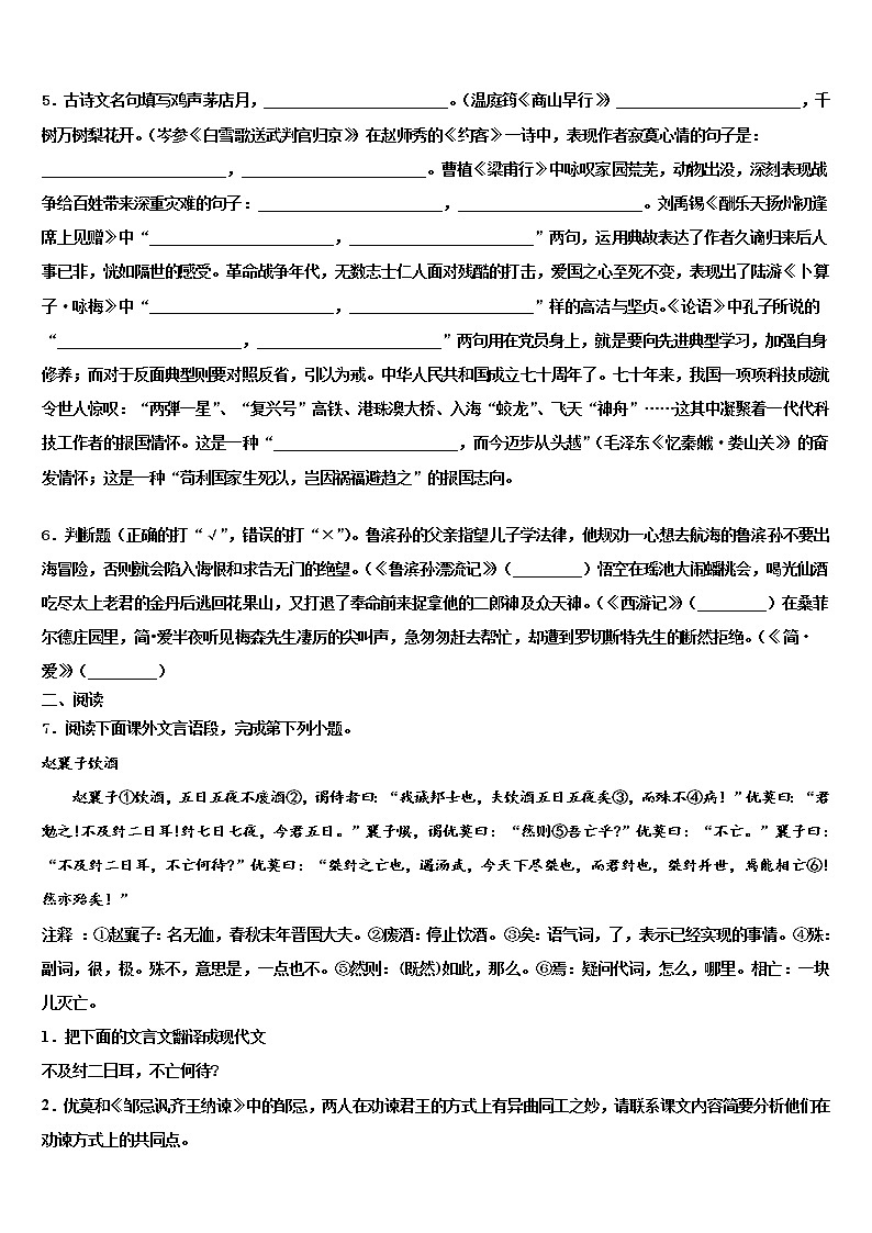 陕西省西安市西安交通大附属中学2021-2022学年中考猜题语文试卷含解析02