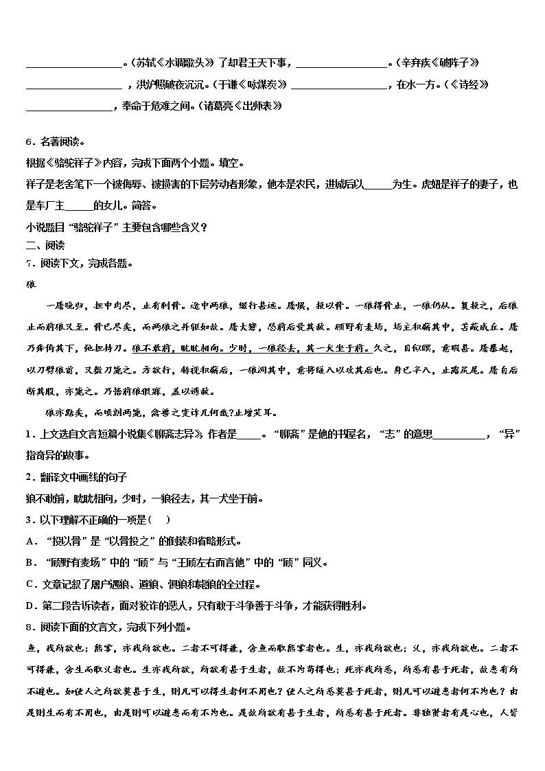 南京市秦淮区四校~2021-2022学年中考语文模拟预测试卷含解析02