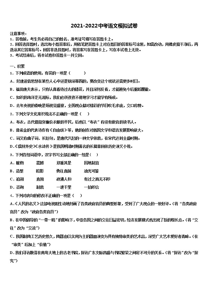 陕西省西安铁一中学2021-2022学年中考五模语文试题含解析01