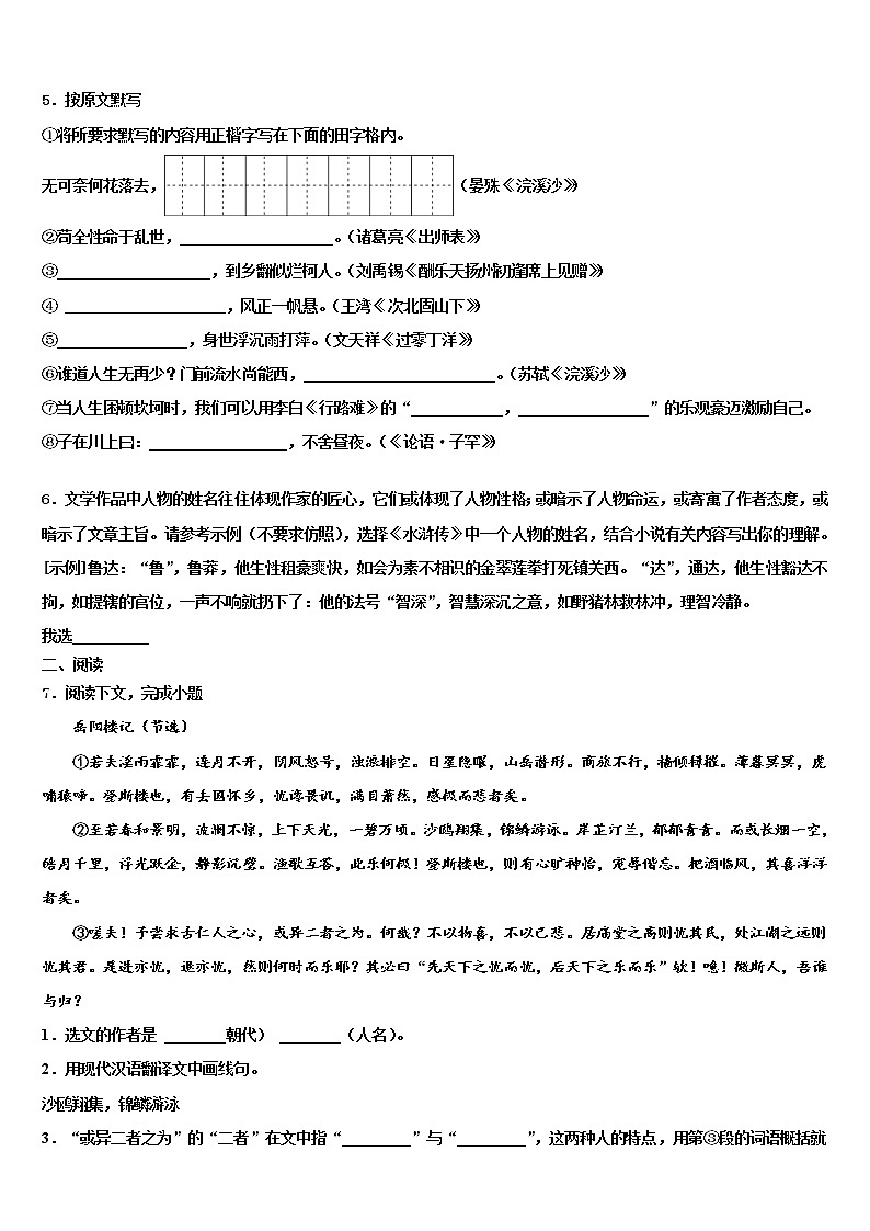 陕西省西安铁一中学2021-2022学年中考五模语文试题含解析02