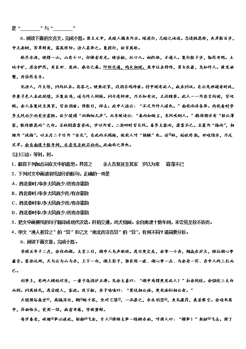 陕西省西安铁一中学2021-2022学年中考五模语文试题含解析03
