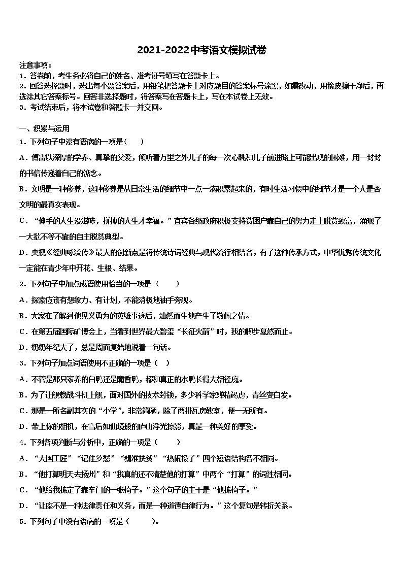 内蒙古鄂尔多斯康巴什新区2021-2022学年中考语文模试卷含解析01