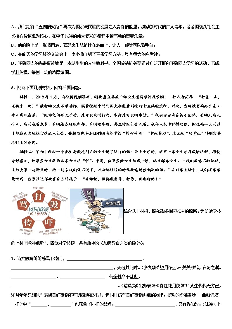 内蒙古鄂尔多斯康巴什新区2021-2022学年中考语文模试卷含解析02