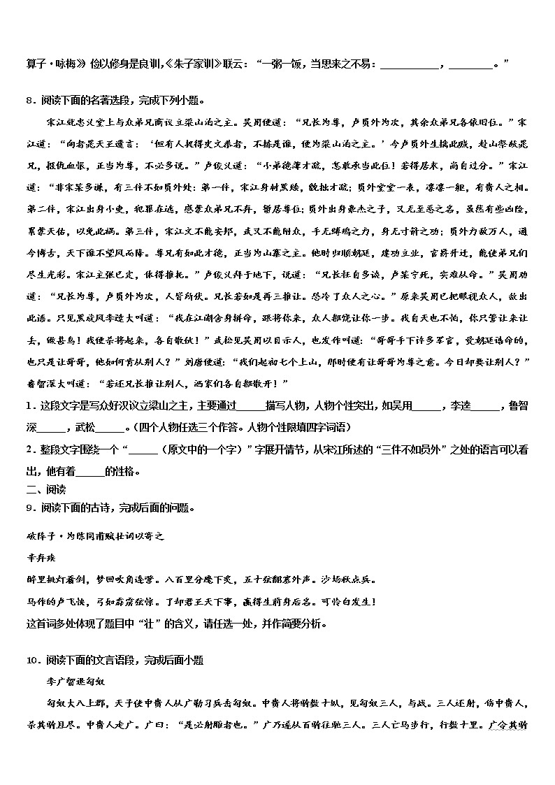 内蒙古鄂尔多斯康巴什新区2021-2022学年中考语文模试卷含解析03