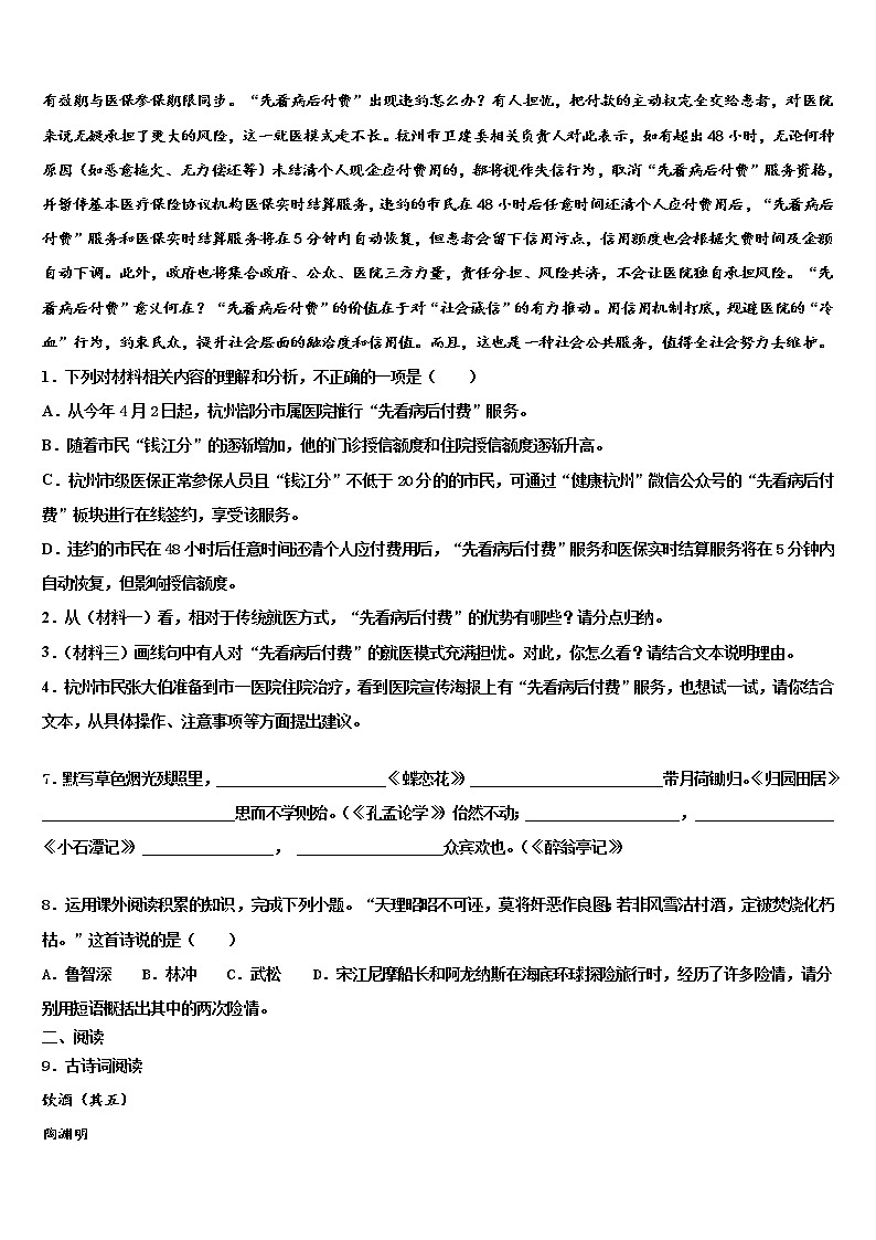 山东省临沭县第五初级中学2022年中考语文全真模拟试题含解析第3页