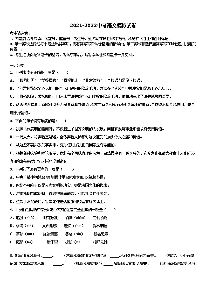 山东省济宁市坟上县重点达标名校2021-2022学年中考考前最后一卷语文试卷含解析01