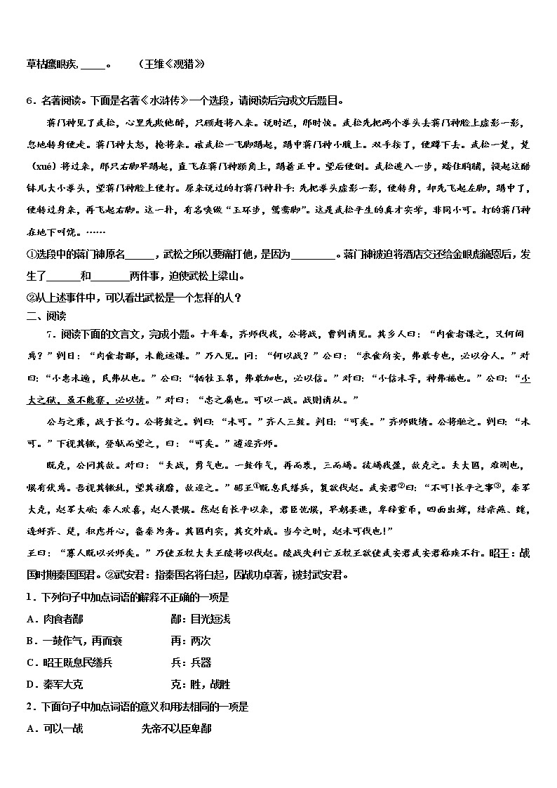 山东省济宁市坟上县重点达标名校2021-2022学年中考考前最后一卷语文试卷含解析02