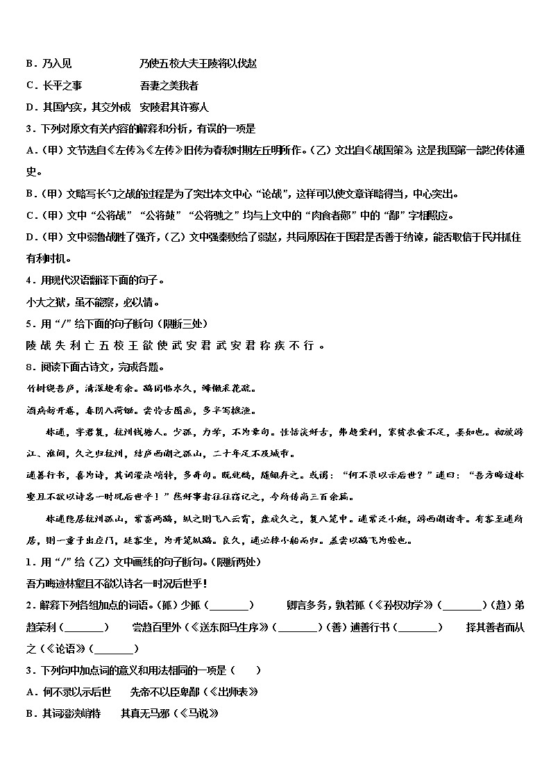 山东省济宁市坟上县重点达标名校2021-2022学年中考考前最后一卷语文试卷含解析03