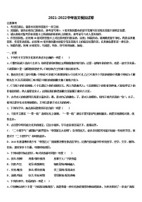 山东济宁任城区达标名校2021-2022学年中考押题语文预测卷含解析