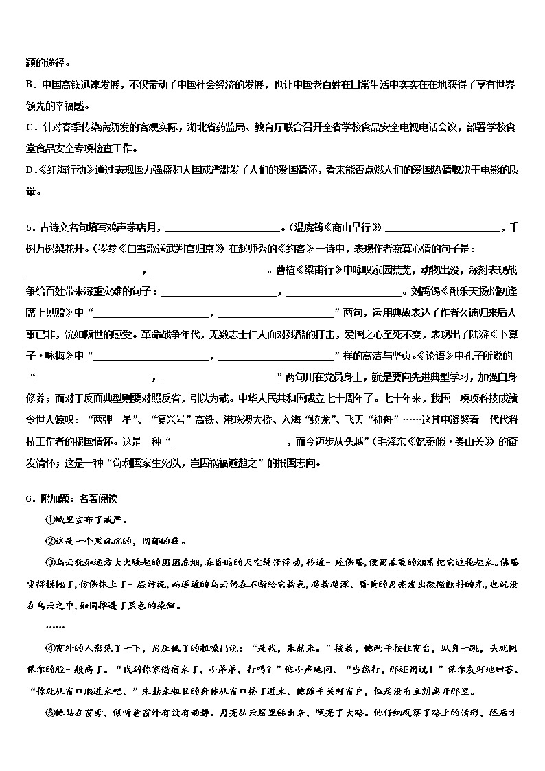 山东济宁任城区达标名校2021-2022学年中考押题语文预测卷含解析02