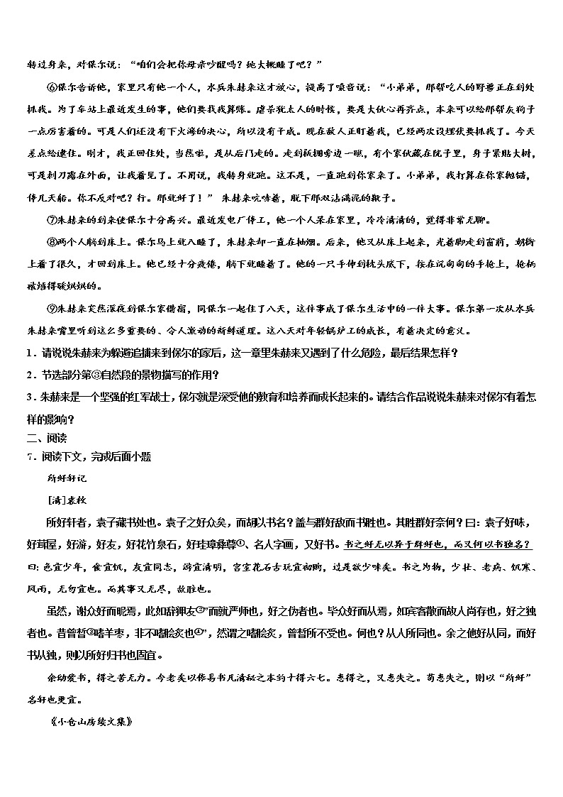 山东济宁任城区达标名校2021-2022学年中考押题语文预测卷含解析03