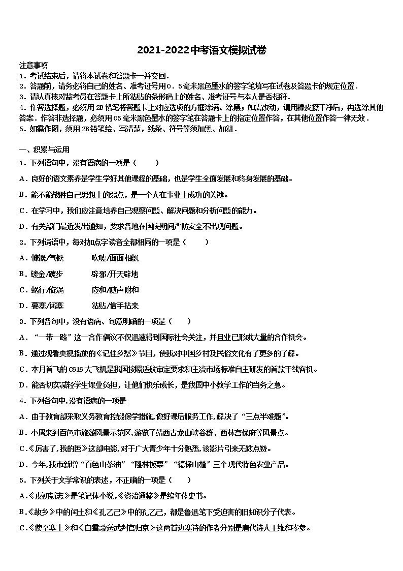 山东省荷泽市定陶县重点名校2021-2022学年中考语文最后冲刺模拟试卷含解析01