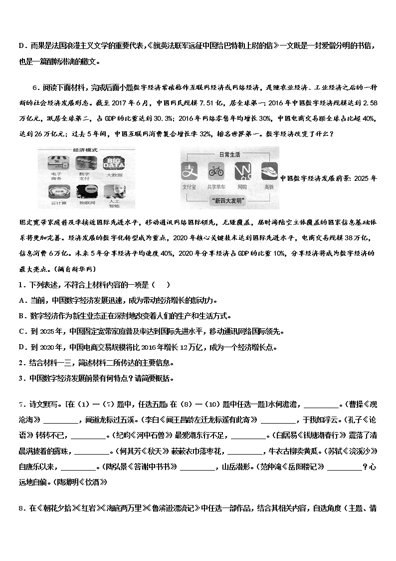 山东省荷泽市定陶县重点名校2021-2022学年中考语文最后冲刺模拟试卷含解析02