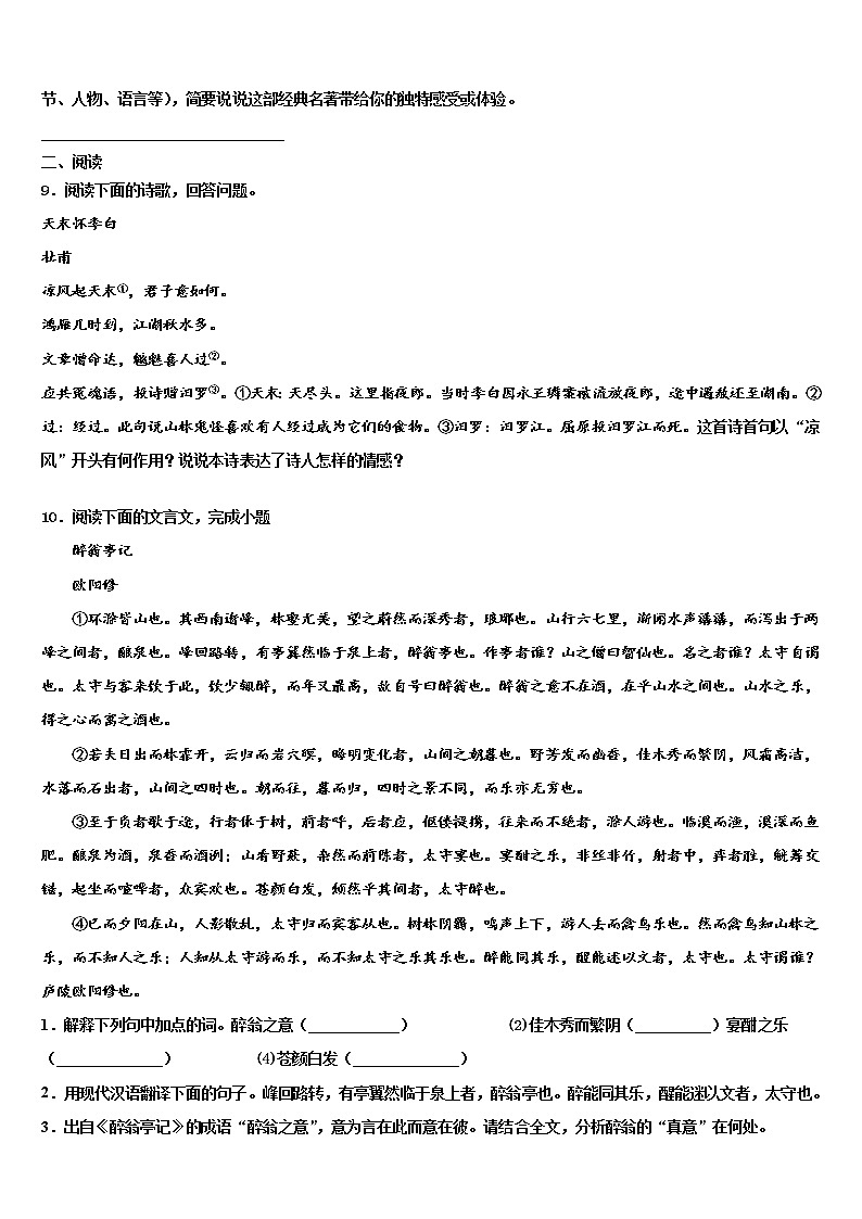 山东省荷泽市定陶县重点名校2021-2022学年中考语文最后冲刺模拟试卷含解析03